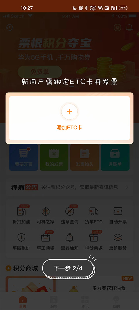 票根app