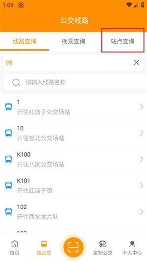 赤峰掌上公交app官方版