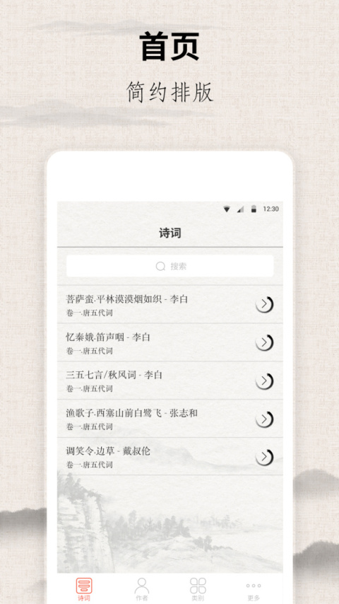 宋词三百首app