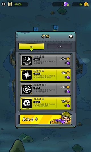 僵尸之塔最新版