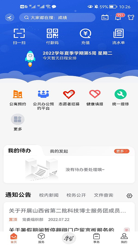 西北工业大学app