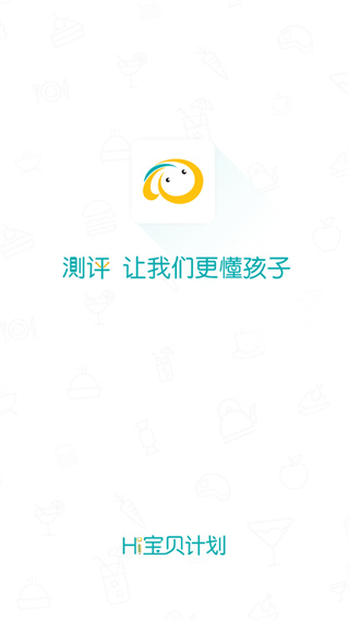 Hi宝贝计划app