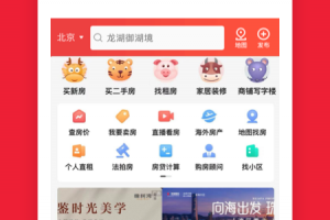 房天下app