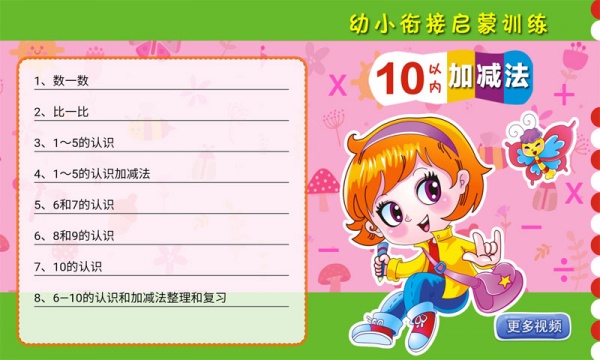 一年级预备班app