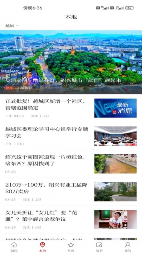 越牛新闻最新版