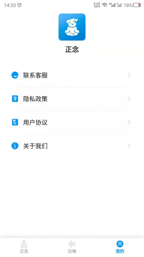 正念软件