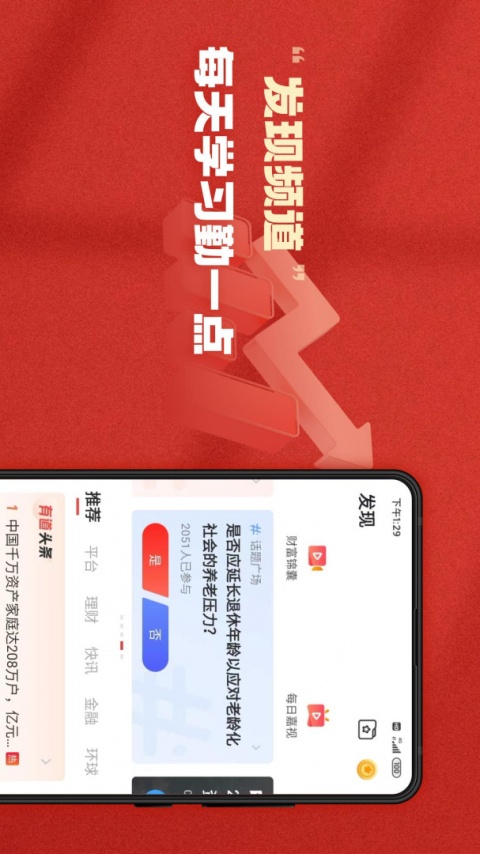 有道财富app