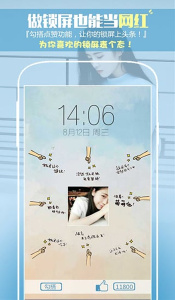 纹字锁屏华为版