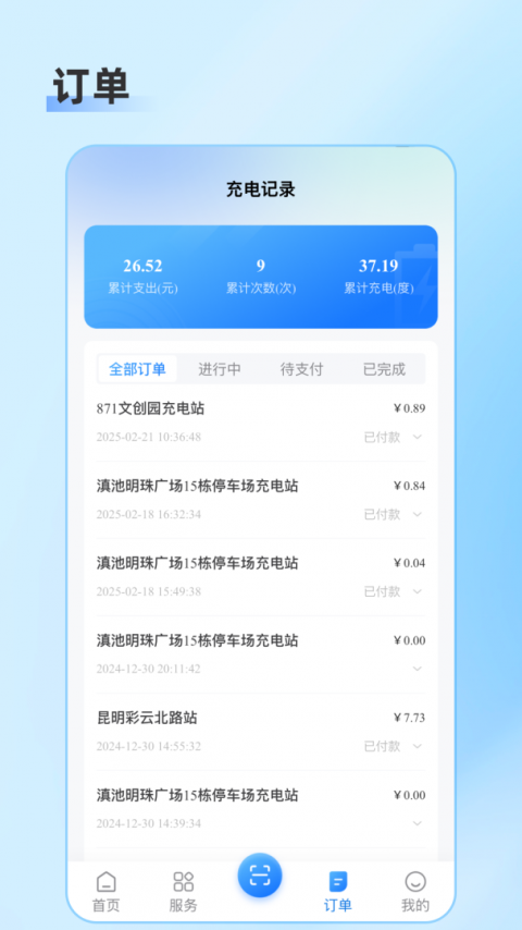 春城e路行app