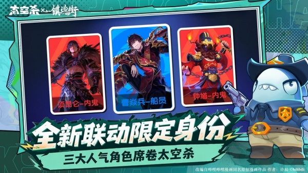 太空杀bilibili版