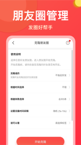 微商大师app