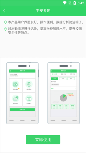 智慧云人人通app官方版