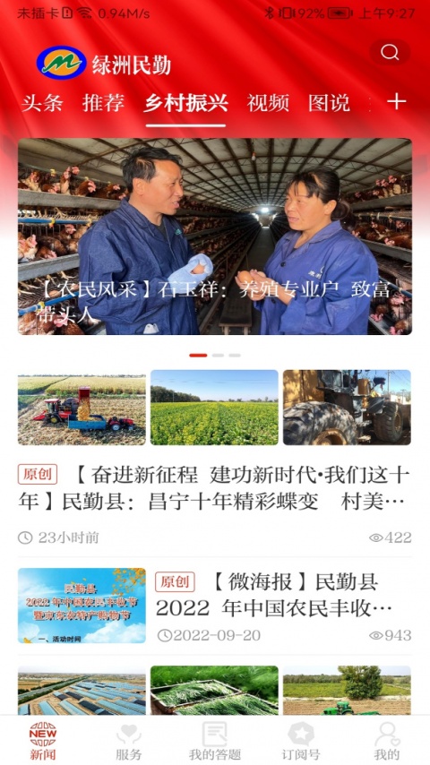 绿洲民勤app
