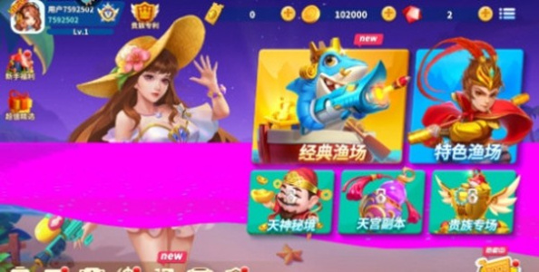 真人欢乐捕鱼九游版