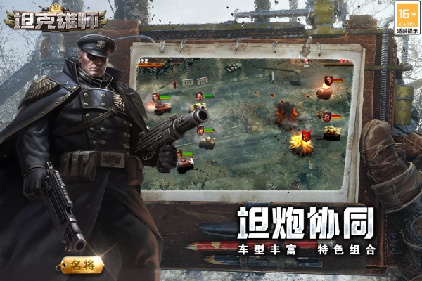 坦克雄师华为版