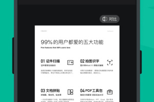 扫描全能王最新版