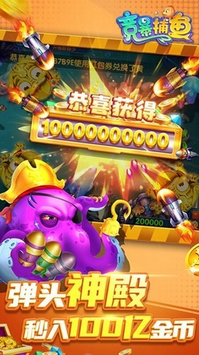 竞暴捕鱼红包版