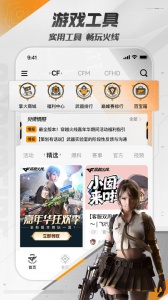 cf掌火app