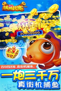 梦幻捕鱼vivo版