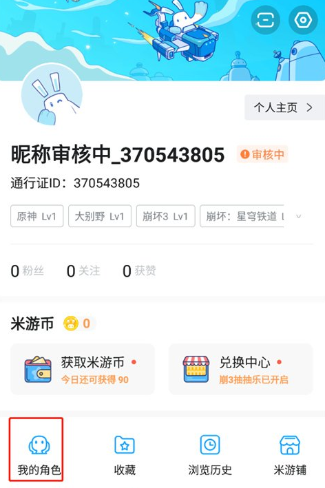 米哈游通行证app