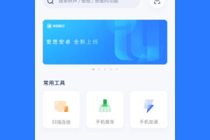 爱思助手app