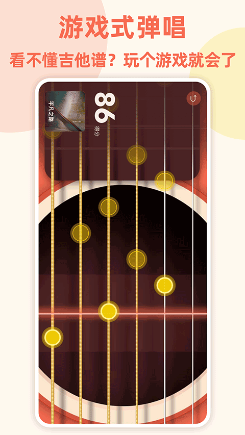 弹唱小吉他app