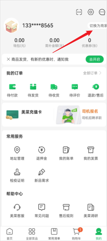美菜商城app