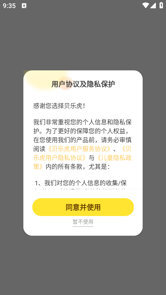 贝乐虎启蒙app