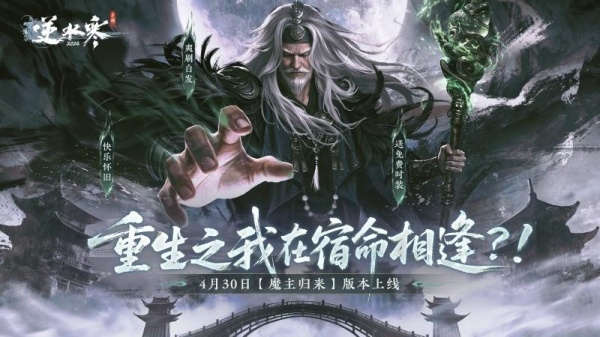 逆水寒手游官方版