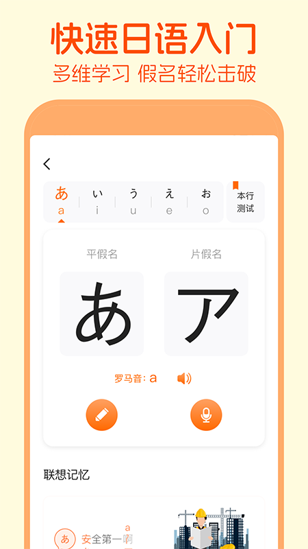 日语五十音图