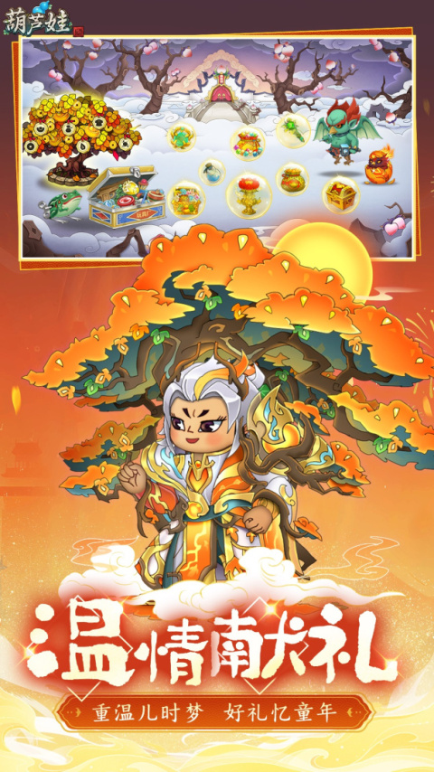葫芦娃手游九游版