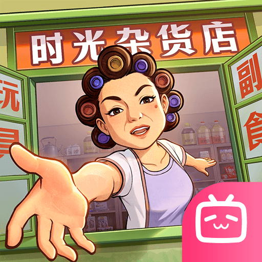 时光杂货店bilibili版