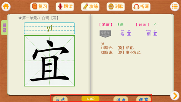 小学语文识字app人教版