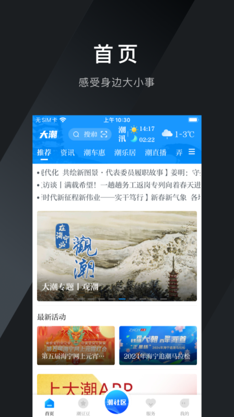 海宁大潮网app