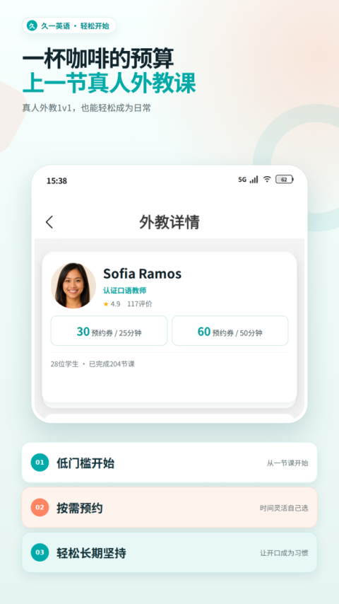 久一英语app