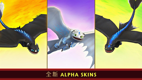 驯龙学院最新版