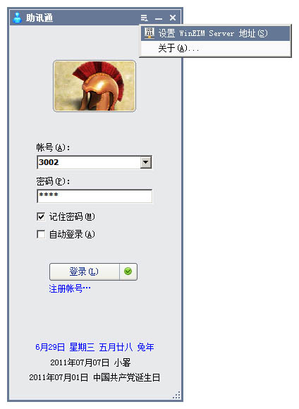 助讯通旗舰版