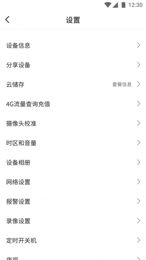 看护家app