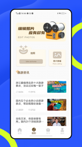 十六番旅行app