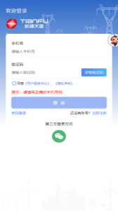 新天富通app