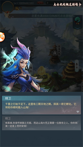 山海经异兽录qq版
