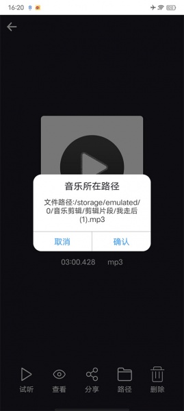 MP3剪辑器手机版