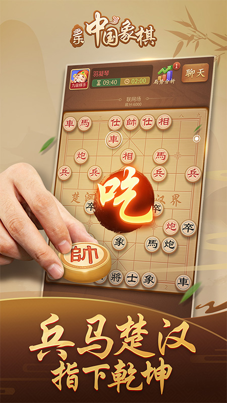多乐中国象棋最新版