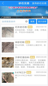 船货通长江水运信息网手机版