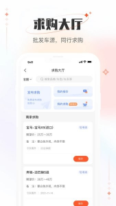 小美二手车车商版app