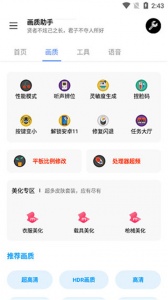 lx画质助手app