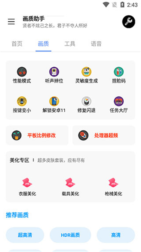 lx画质助手app