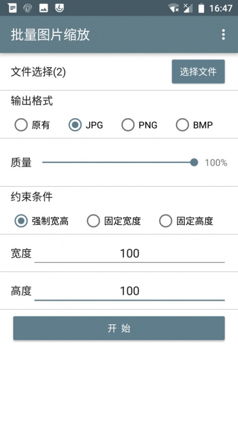 批量图片缩放app