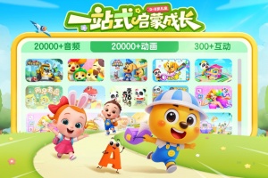 宝宝巴士HD官方版