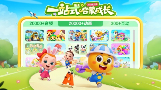 宝宝巴士HD官方版